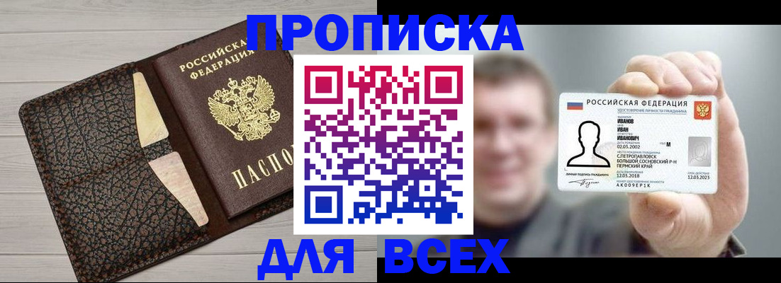 прописка законно в Назарово