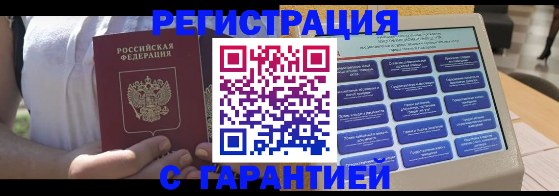 прописка законно в Назарово