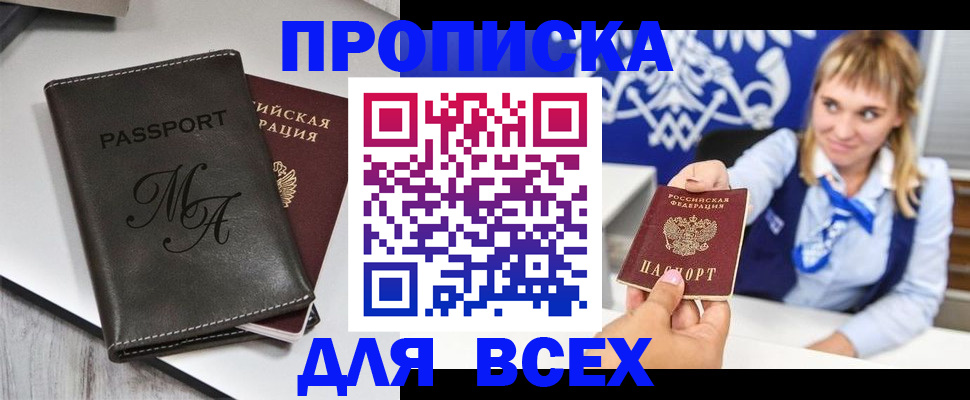 временная регистрация купить в Назарово